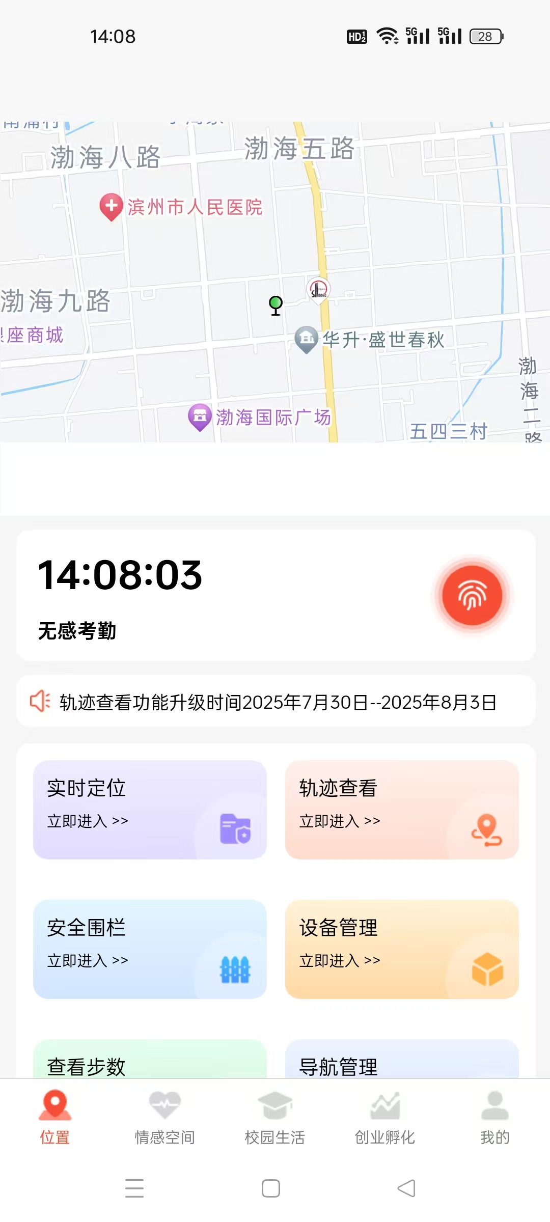 掌上校园APP截图1 - 智能课表