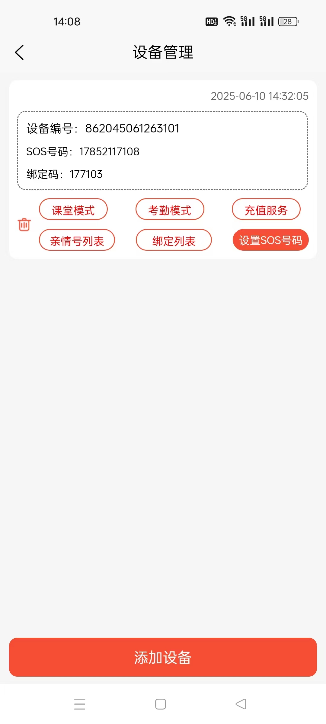 掌上校园APP截图3 - 校园卡服务